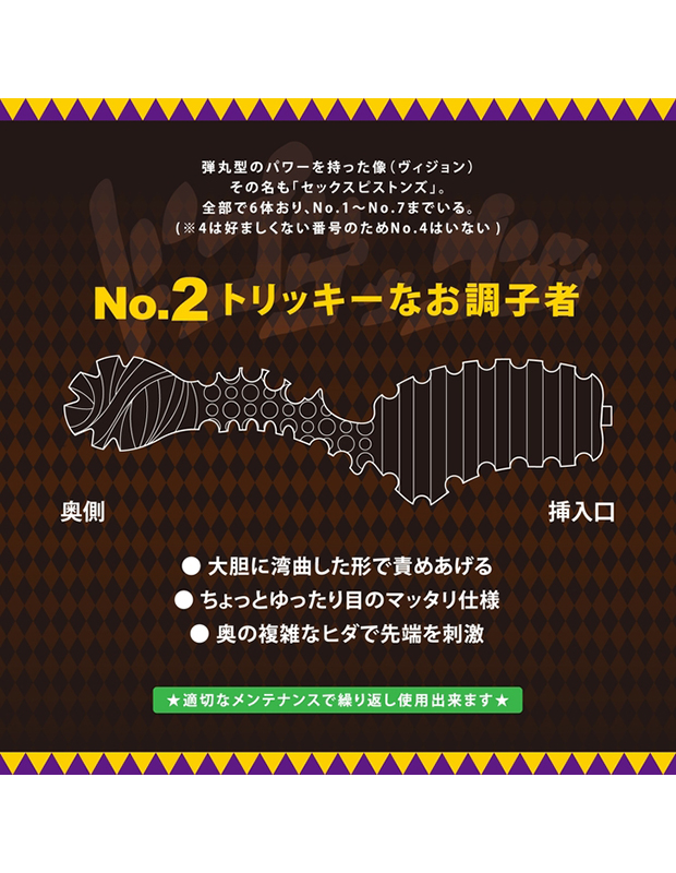 手コキ　オナホ　ミスターの奇妙なカップ セックスピストンズ No.2 アダルトグッズ｜大人のおもちゃ