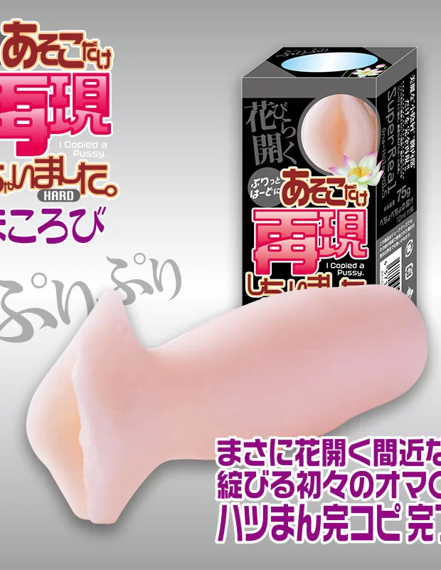 あそこだけ再現しちゃいました。ほころびハード オナホール アダルトグッズ 男性用 オナホ 非貫通 あそこだけ再現しちゃいました。ほころびハード オナホール アダルトグッズ 男性用 オナホ 非貫通