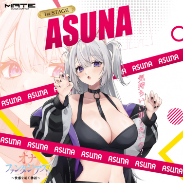 オナファンタジアス～快感を紡ぐ物語～ 1st STAGE ASUNA 非貫通 濃密な包まれ感  オナホ オナホール アダルトグッズ　大人のおもちゃ