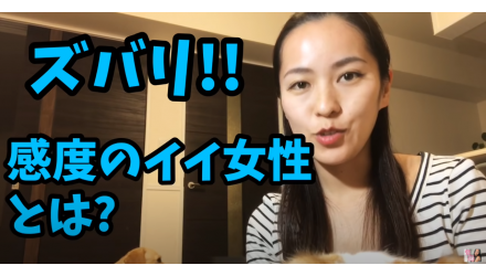 感度がイイ女性の特徴《Sachiの考え》 NEW！