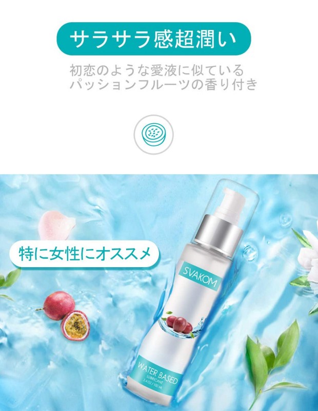 SVAKOM パッションフルーツ香りローション 100ML SVAKOM パッションフルーツ香りローション 100ML