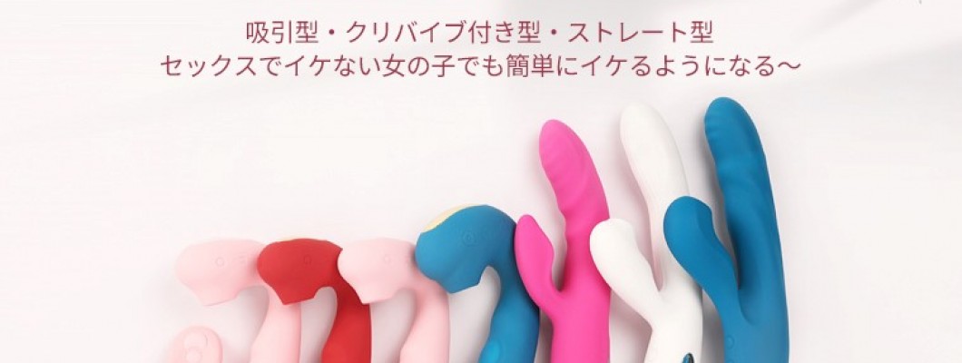 BeYourLoverのバイブの種類と特徴をご紹介 <span style='color:#fce268'>NEW!</span> BeYourLoverのバイブの種類と特徴をご紹介 <span style='color:#fce268'>NEW!</span>