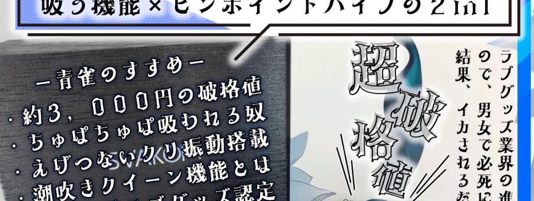 【SVAKOM青雀レビュー】 即イキ2in1性能が破格値のラブグッズ【吸引バイブ× クリ刺激の神】 <span style='color:#fce268'>NEW!</span> 【SVAKOM青雀レビュー】 即イキ2in1性能が破格値のラブグッズ【吸引バイブ× クリ刺激の神】 <span style='color:#fce268'>NEW!</span>