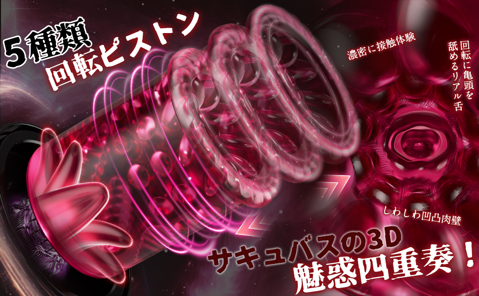 MOMONII 魅惑薔薇 吸引·舌舐め·回転·ピストン·アプリ操作 多機能 男性用 電動オナホール 大人のおもちゃ