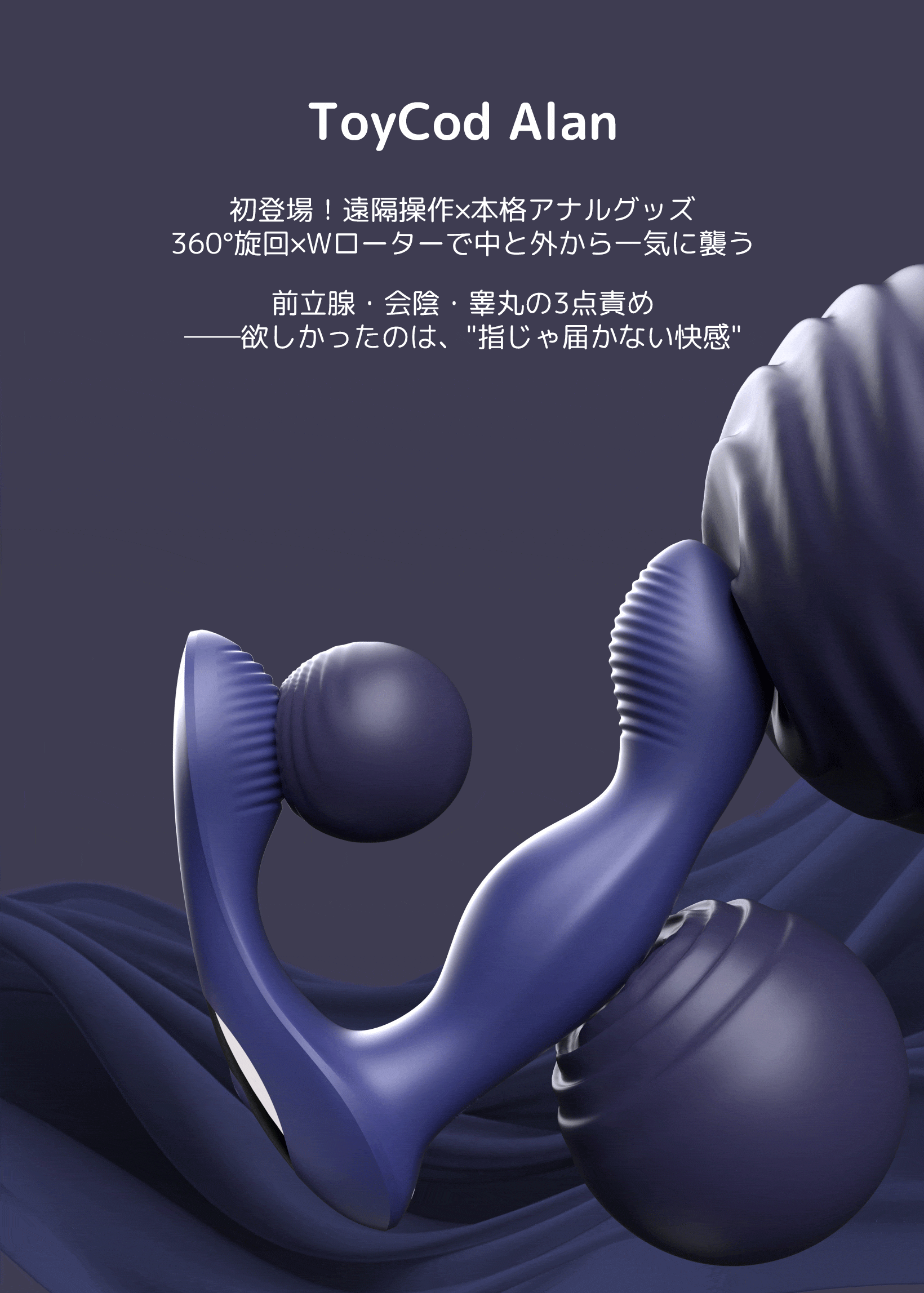 ToyCod Alan アナルバイブ 360°回転 激震 遠隔操作 前立腺責め 男女兼用 アダルトグッズ