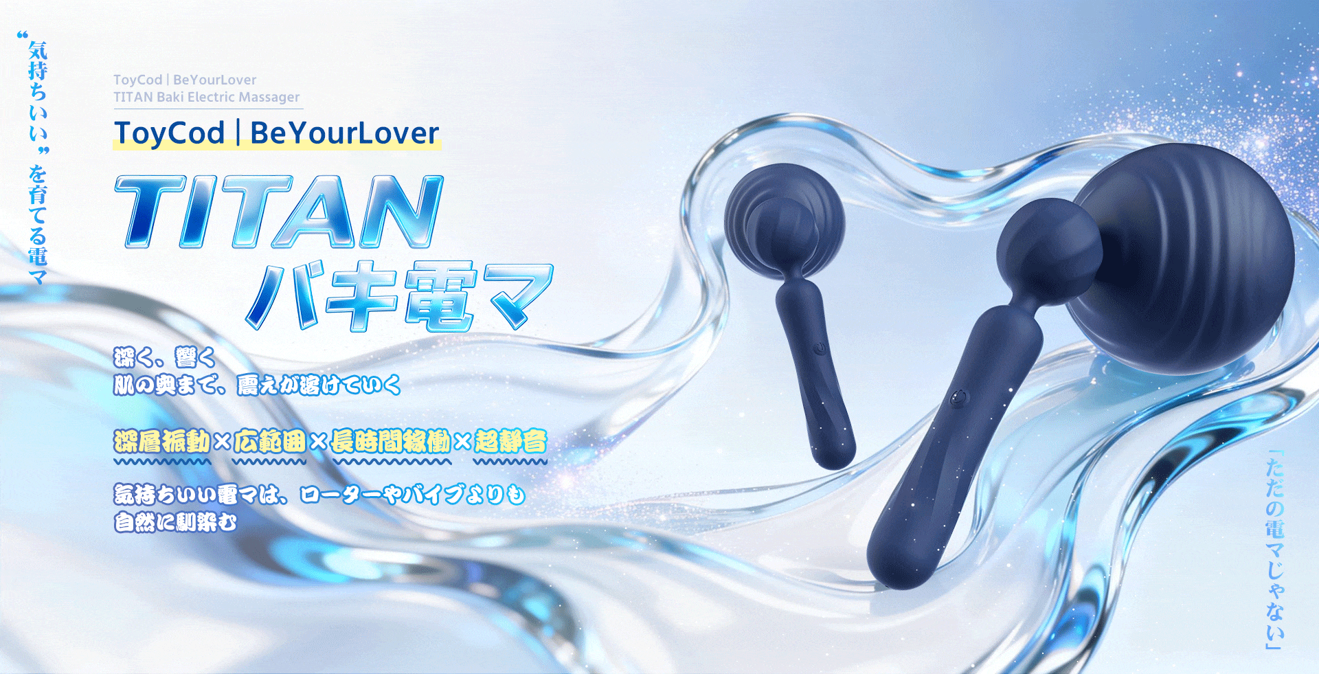 ToyCod TITAN バキ電マ 深層繊細振動 広範囲 クリ・陰唇責め 電動マッサージ 静音 大人のおもちゃ