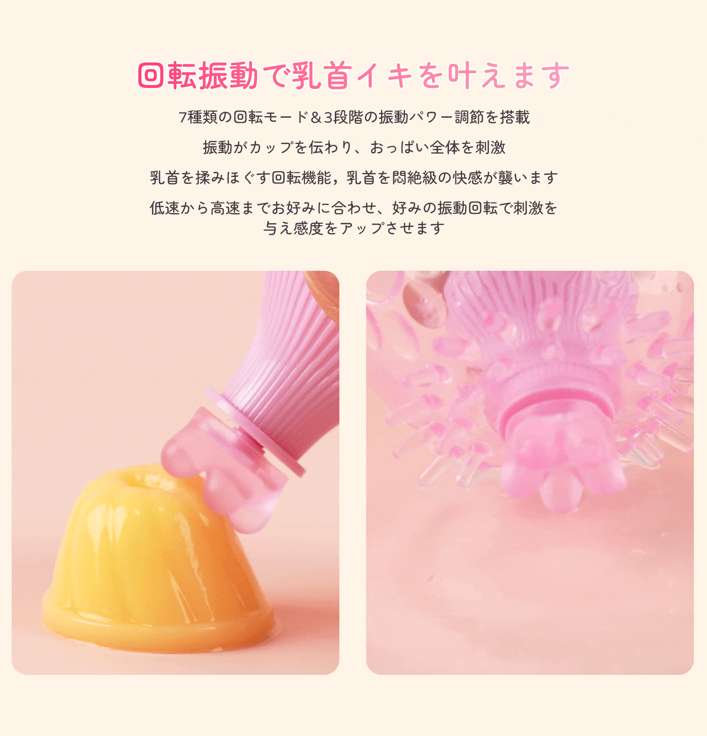 ず～っと乳首こねくり♥】回転振動で夢の乳首イキができちゃう
