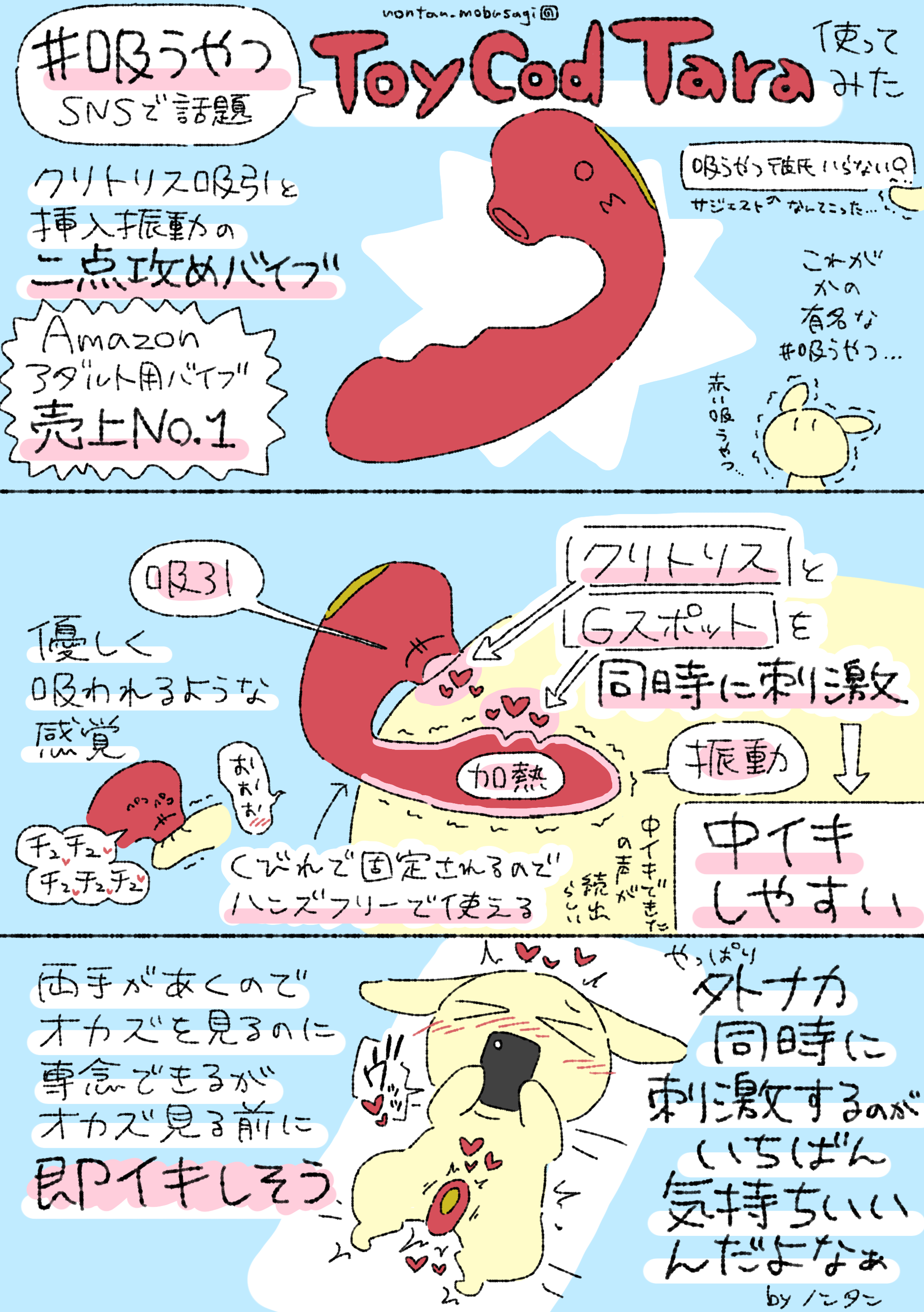 吸うやつTara