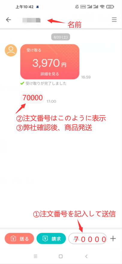 PAYPAYで送金したのに、商品が届いて無いお方へ