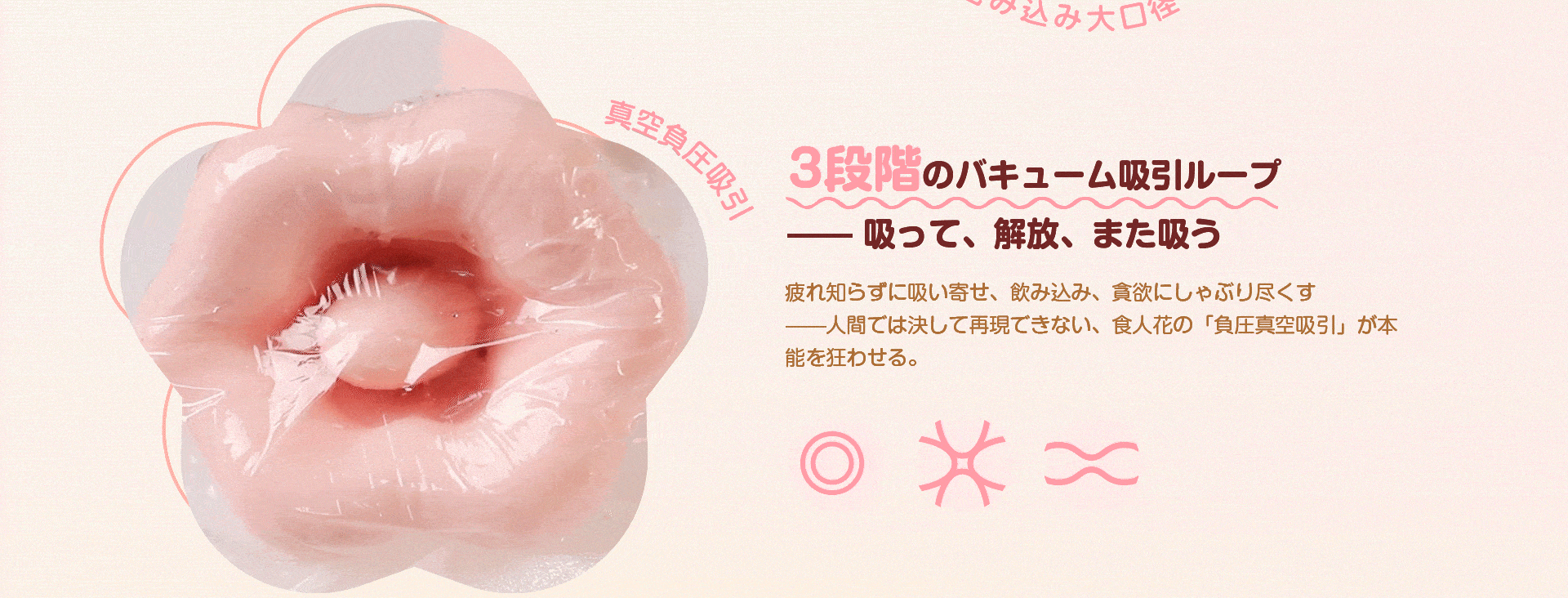 ToyCod 食人花 生クンニバイブ 舌舐め・甘噛み・バキューム吸引・激震 ラブグッズ