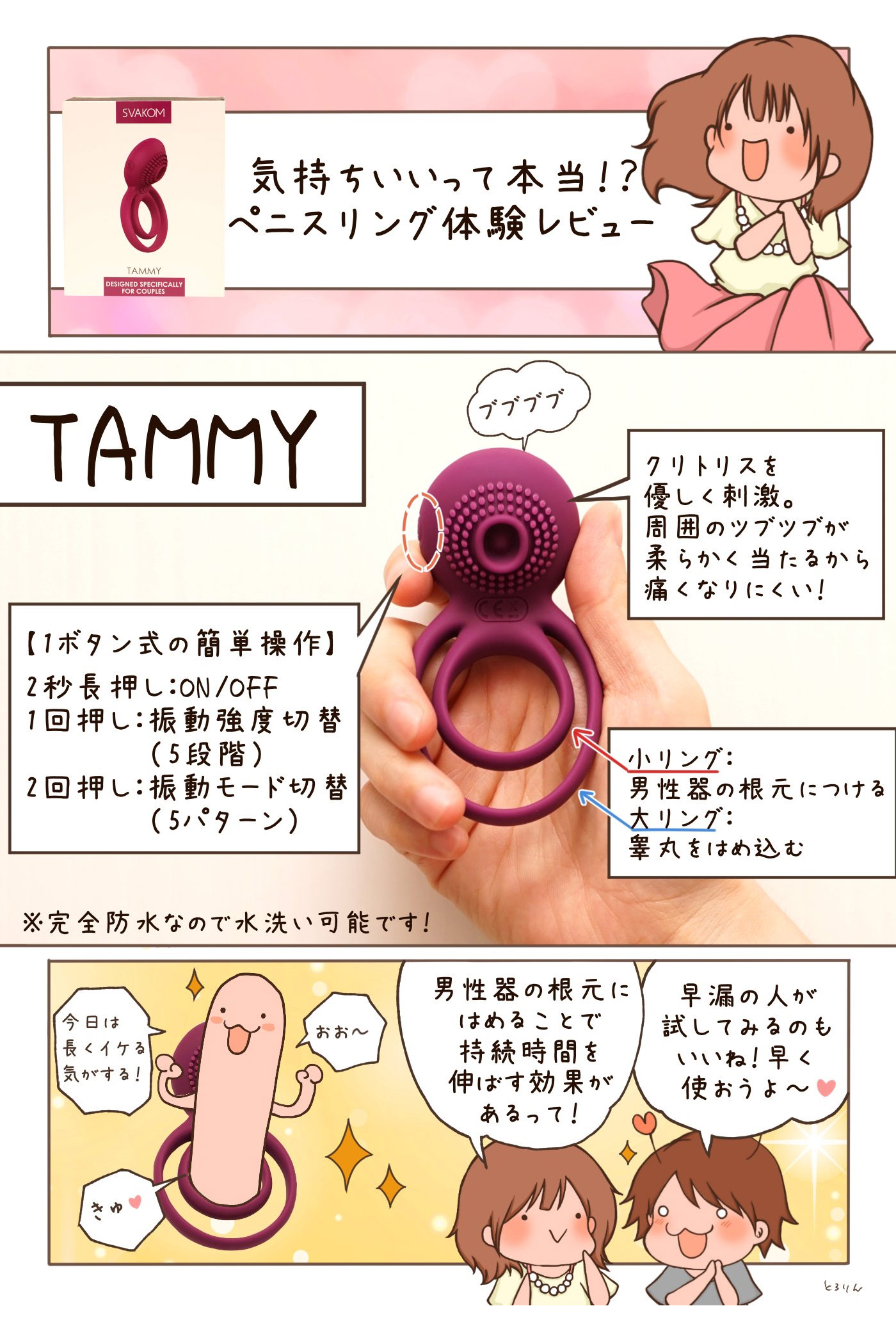 SVAKOM Tammy 電動コックリング アダルトグッズ | 大人のおもちゃ