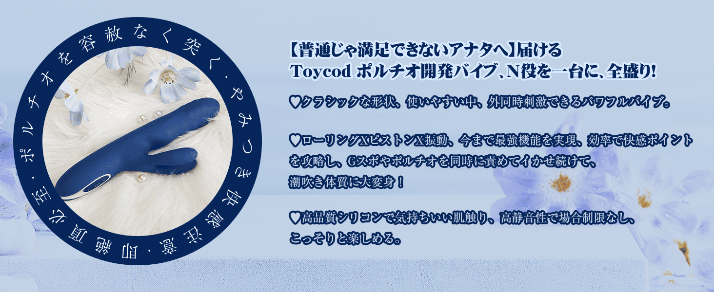 Toycod 鬼金棒バイブ 回転×ピストン×内蔵ボール 膣内開発 中イキ クリ責め 上級者向け ラブグッズ