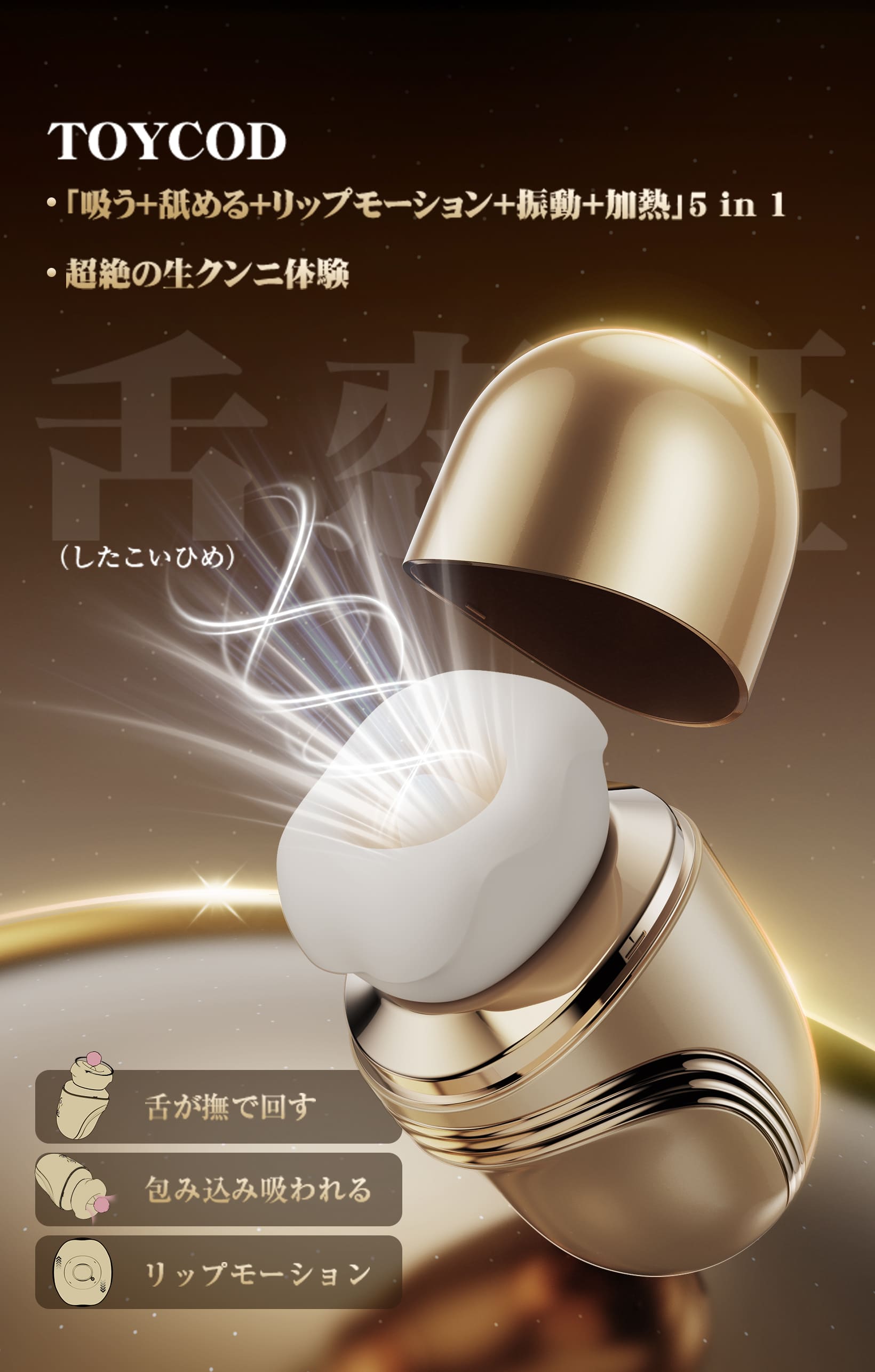 ToyCod 舌恋姫 口愛中毒 クンニ特化 クリイキ 舌舐め×吸引×振動 温感ローター アダルトグッズ