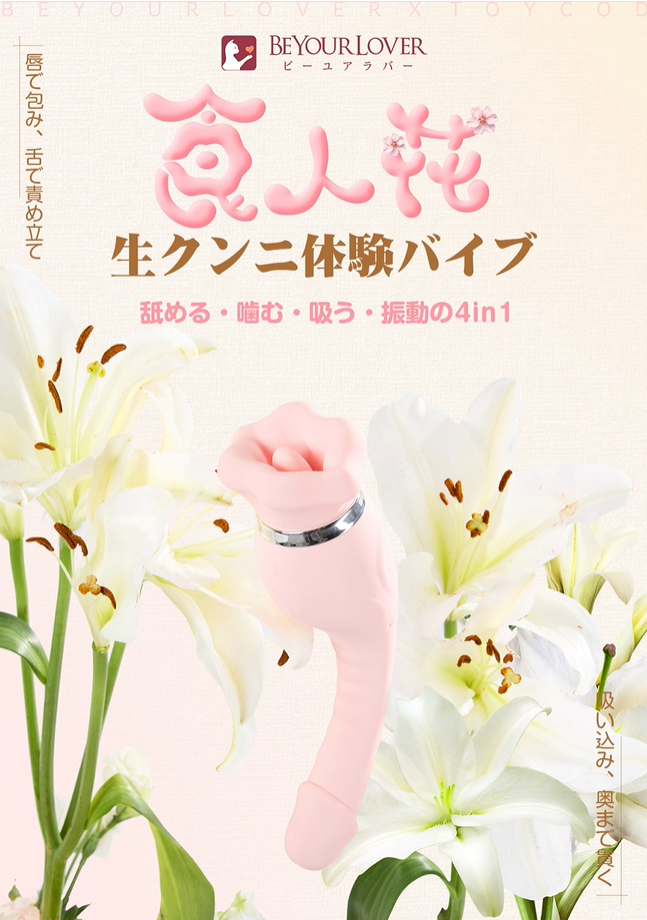 アダルトグッズ吸うやつ大人のおもちゃ通販ラブグッズショップBeyourlover